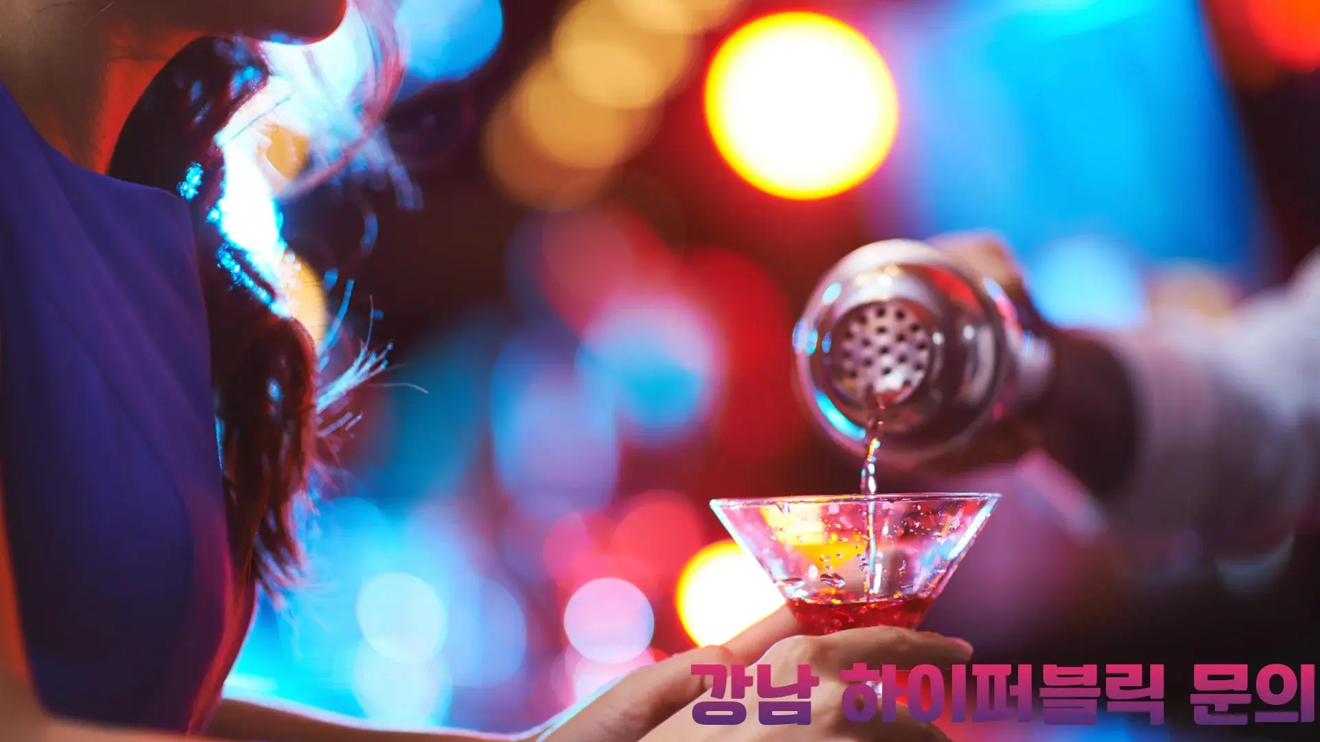 강남 도파민 하이퍼블릭 - 프리미엄 룸 최고의 서비스